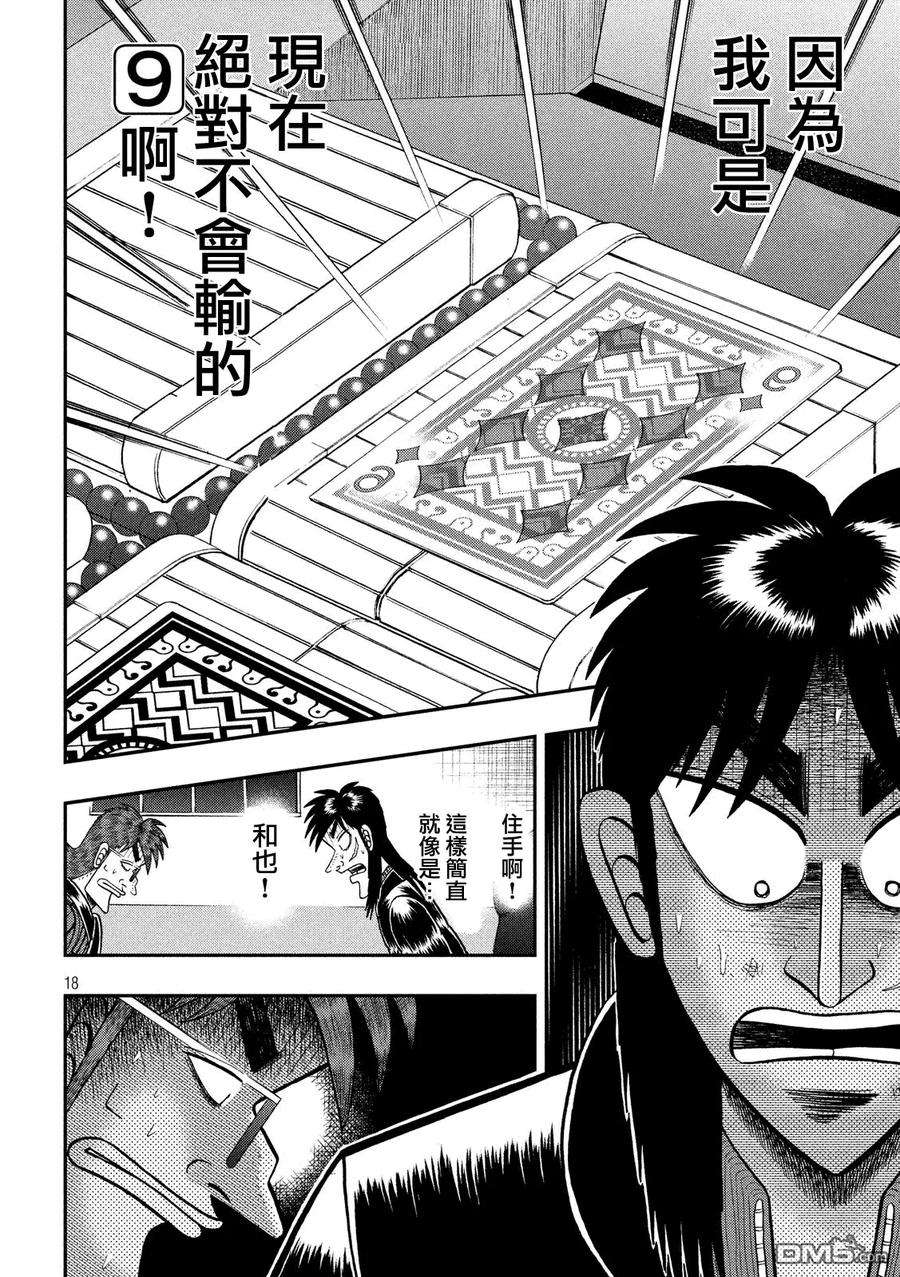 赌博堕天录-和也篇209话 不测