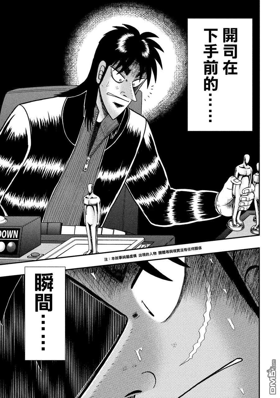 赌博堕天录-和也篇209话 不测