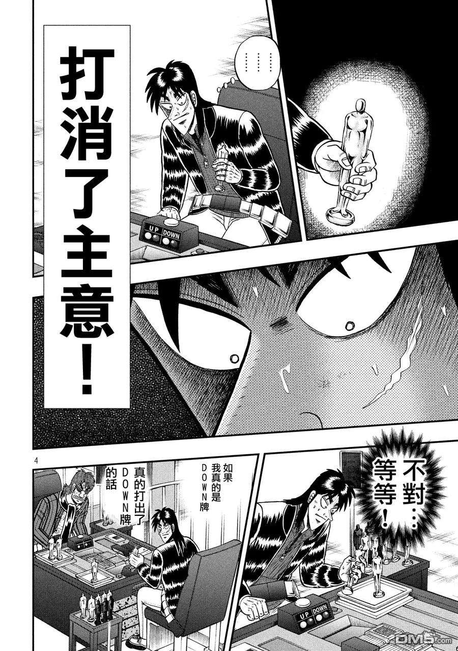 赌博堕天录-和也篇209话 不测