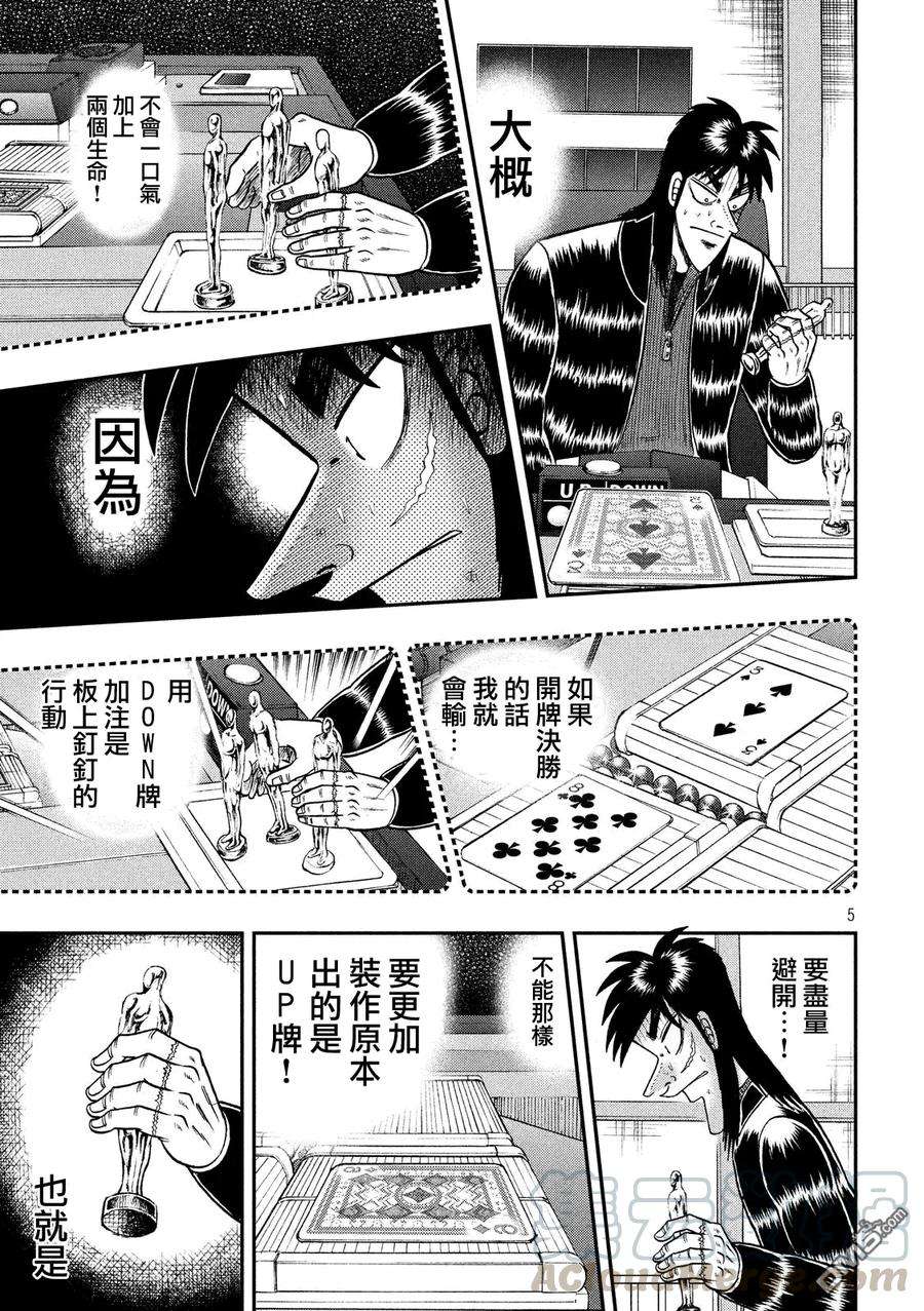 赌博堕天录-和也篇209话 不测