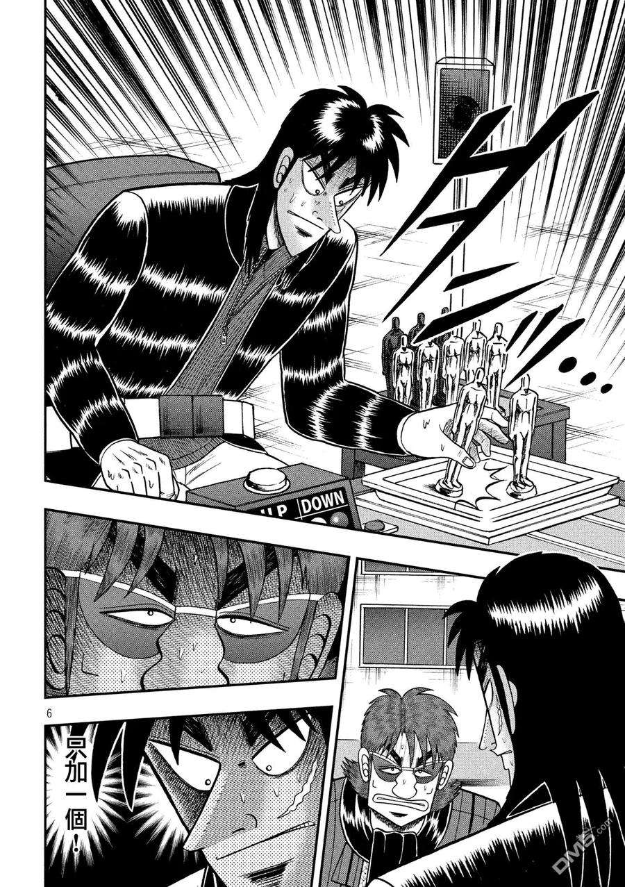 赌博堕天录-和也篇209话 不测