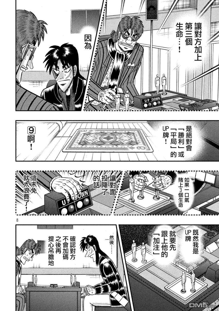 赌博堕天录-和也篇209话 不测