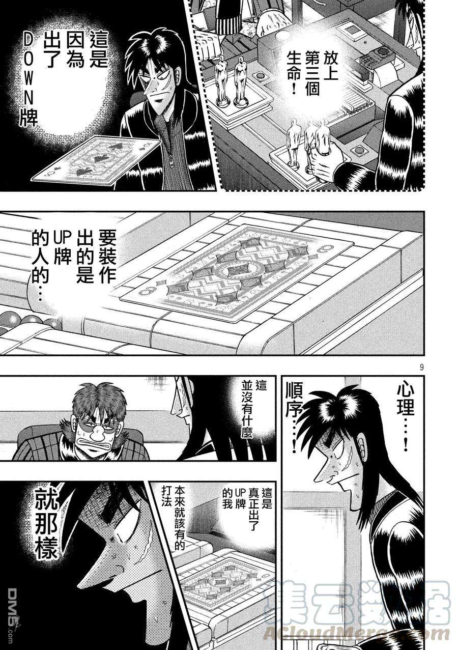 赌博堕天录-和也篇209话 不测