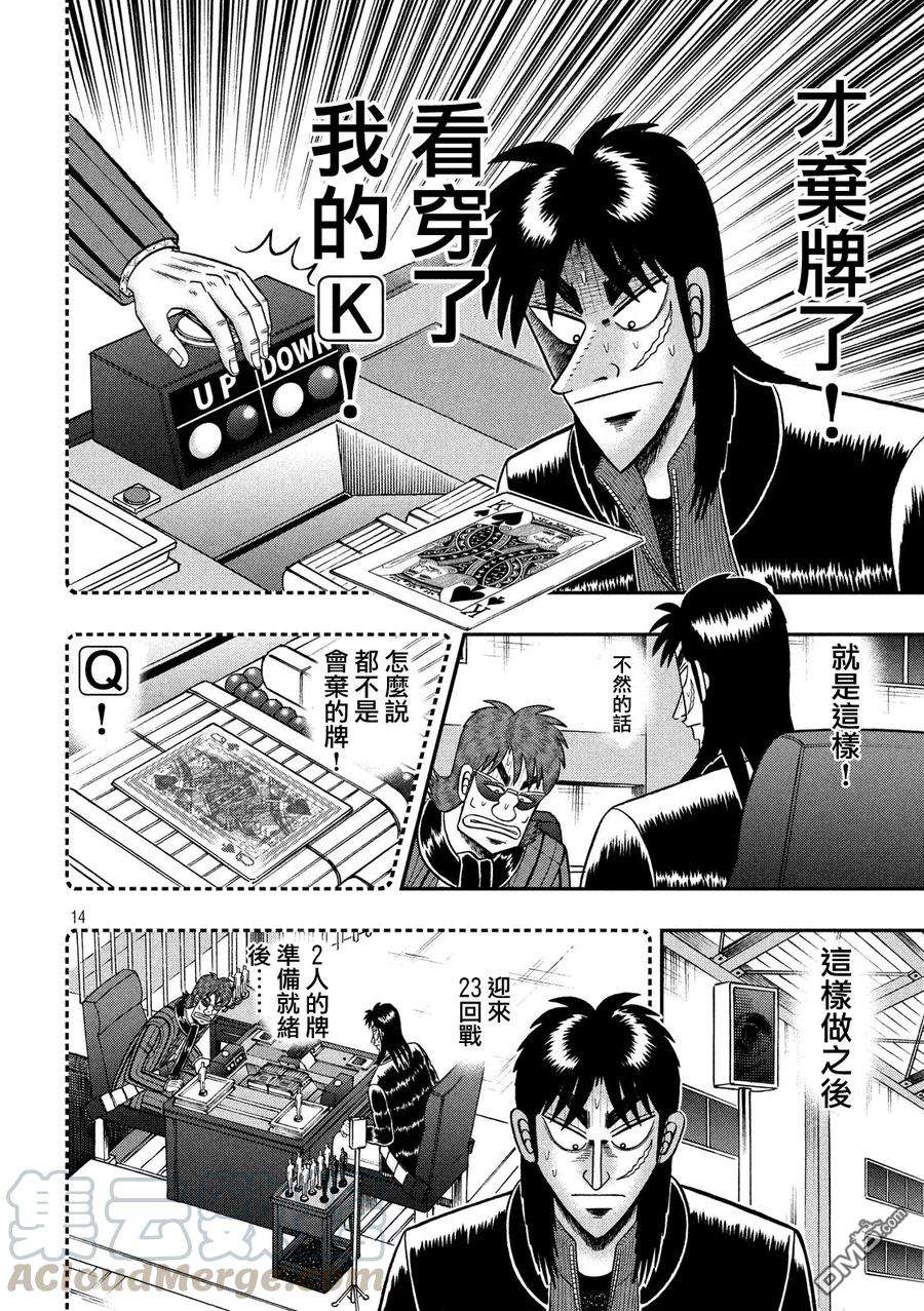 赌博堕天录-和也篇210话 选择