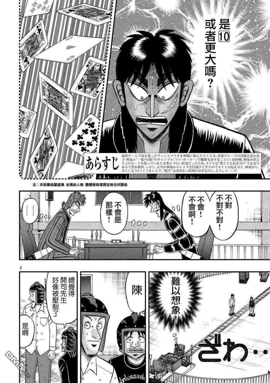 赌博堕天录-和也篇210话 选择