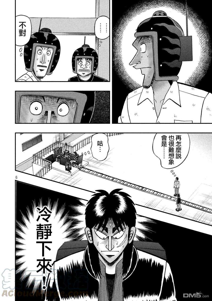 赌博堕天录-和也篇210话 选择