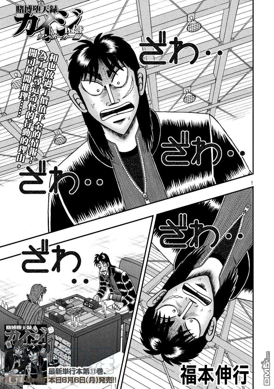 赌博堕天录-和也篇211话 经营