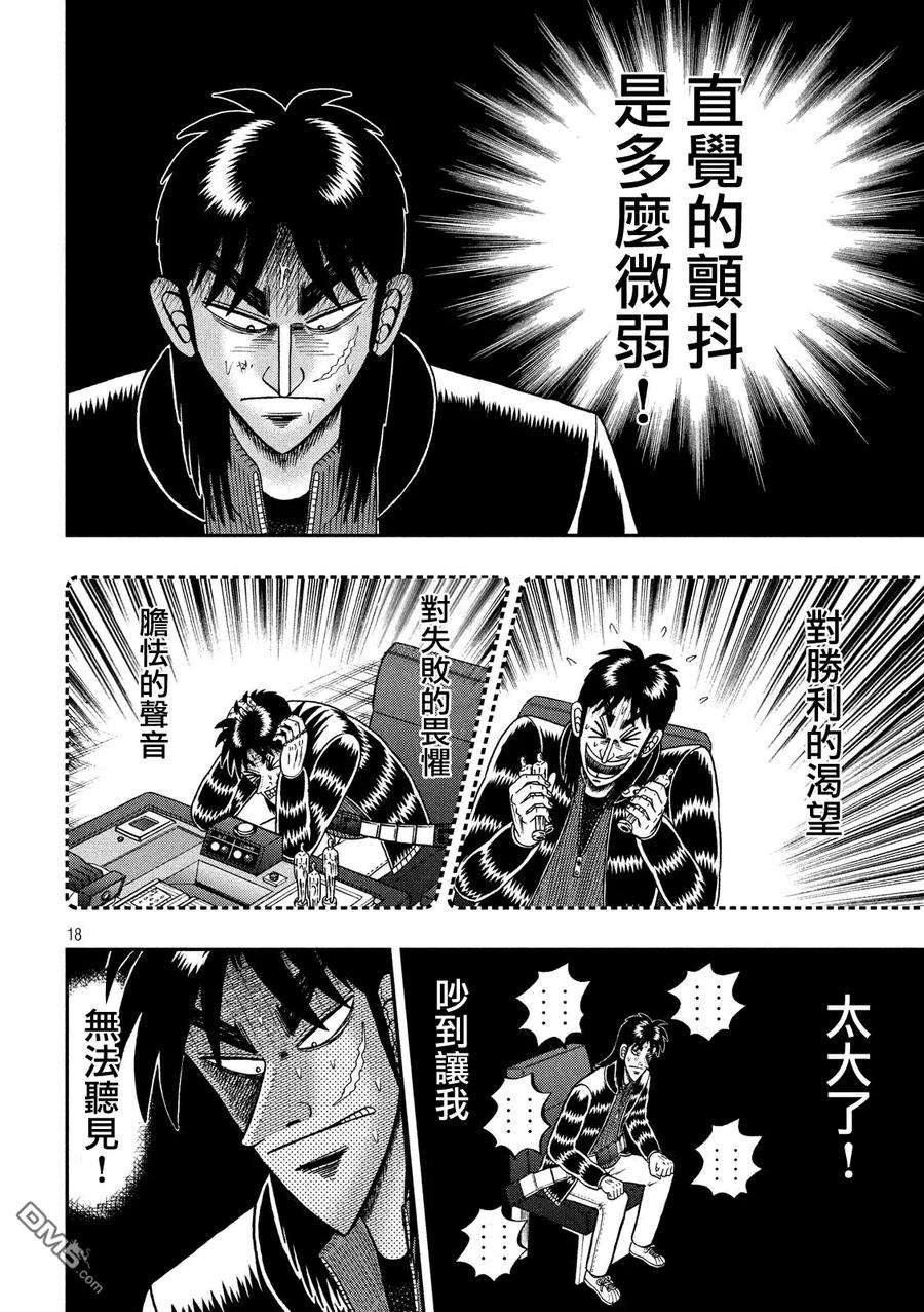 赌博堕天录-和也篇211话 经营