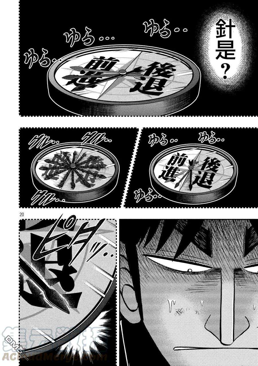 赌博堕天录-和也篇211话 经营