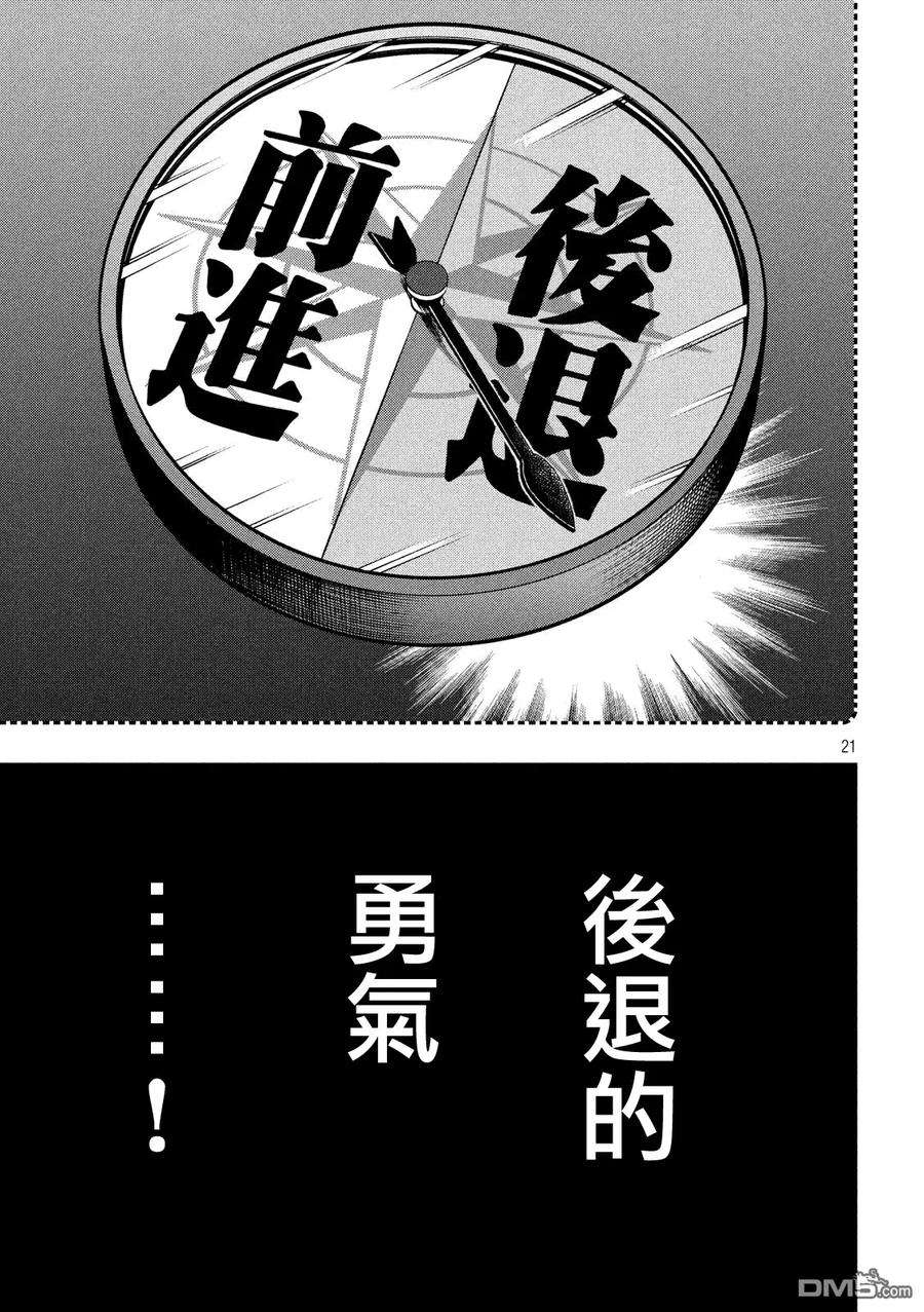 赌博堕天录-和也篇211话 经营