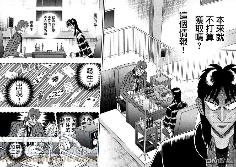 赌博堕天录-和也篇211话 经营