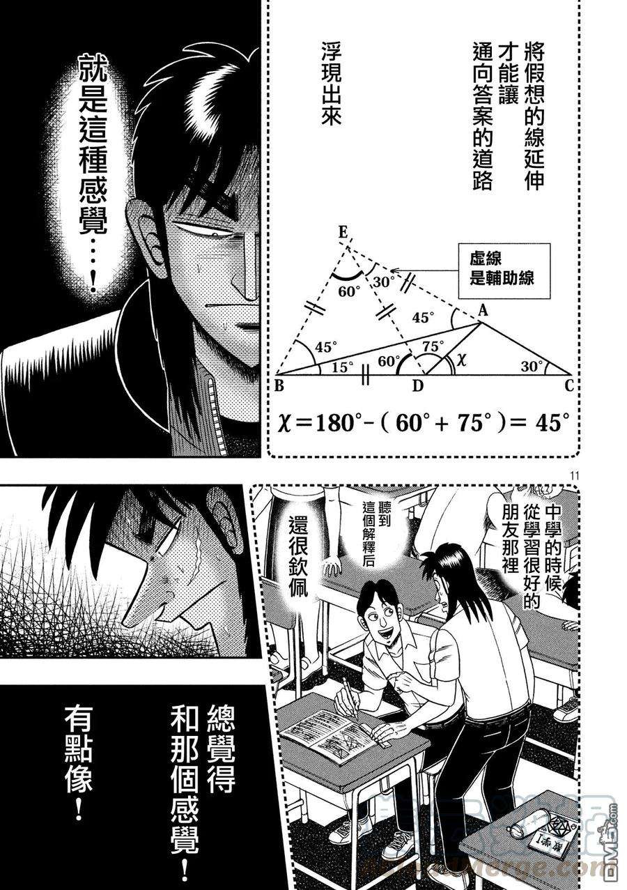 赌博堕天录-和也篇211话 经营