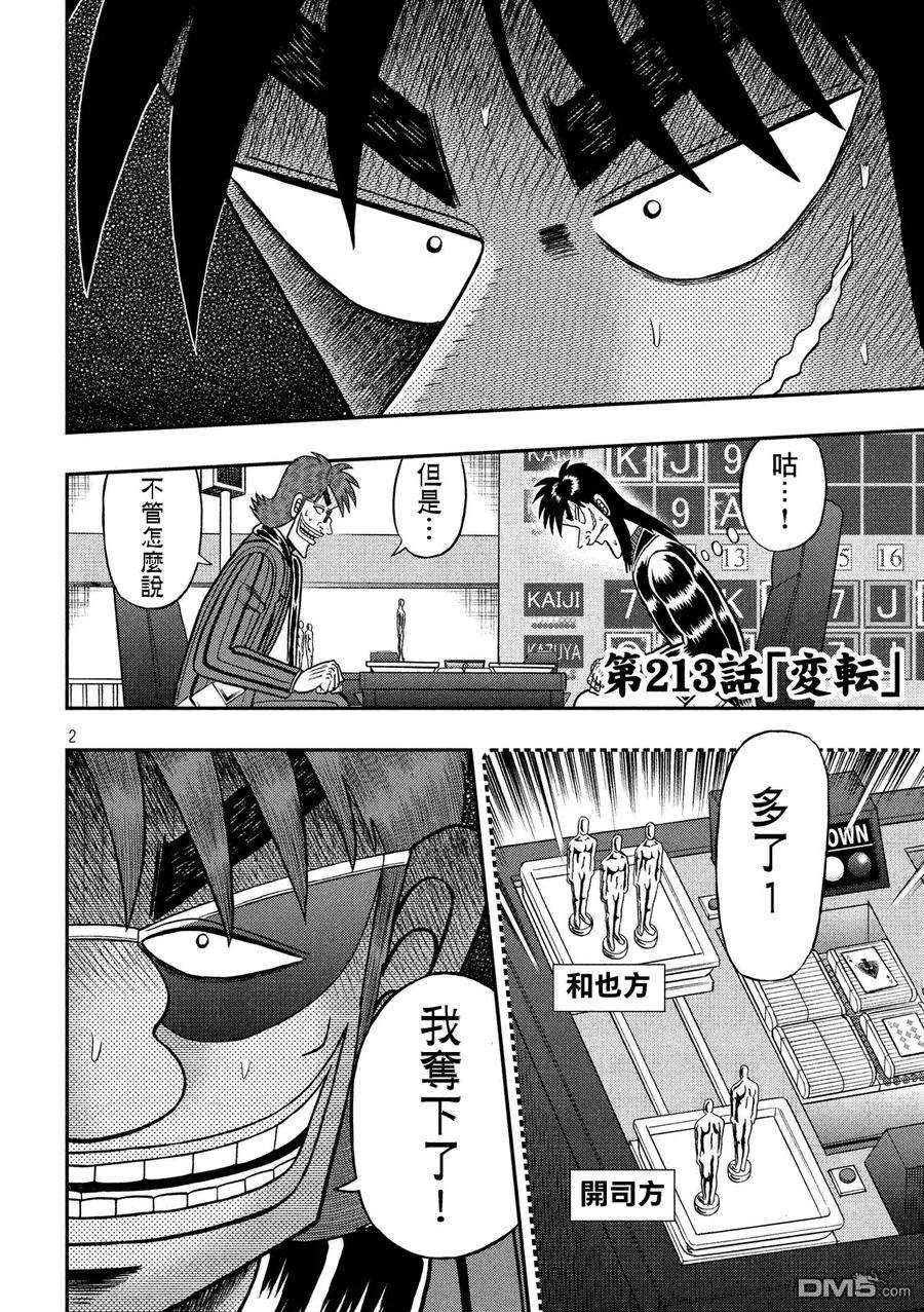 赌博堕天录-和也篇213话 转变