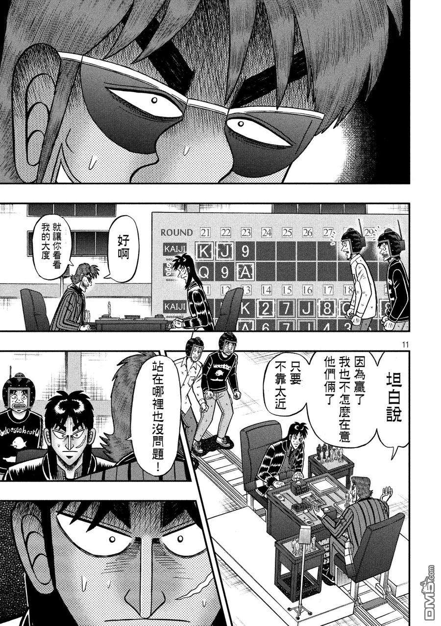 赌博堕天录-和也篇213话 转变