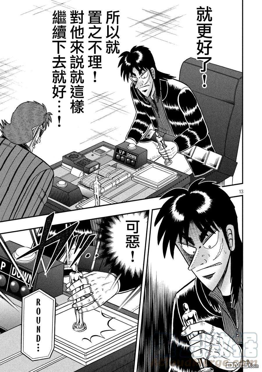 赌博堕天录-和也篇213话 转变