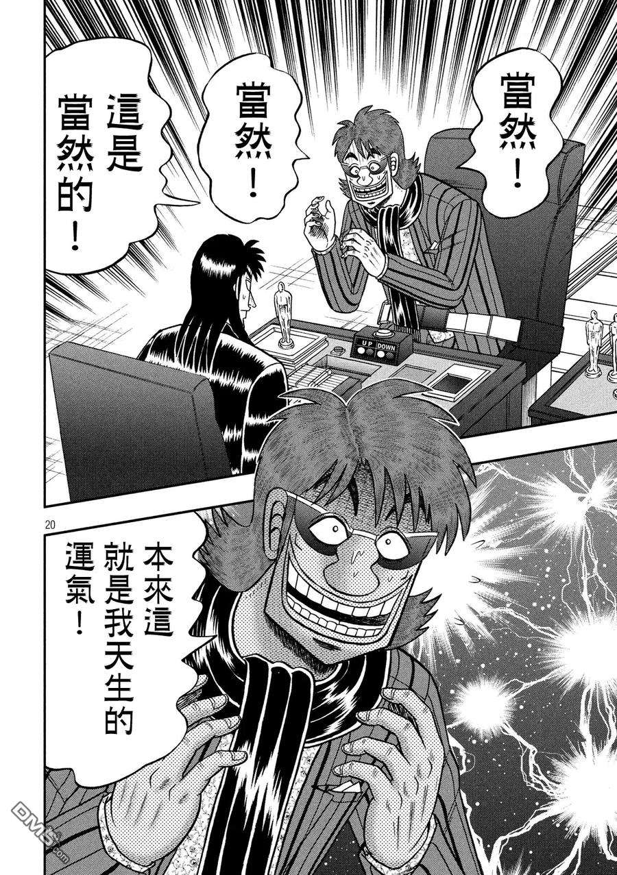 赌博堕天录-和也篇213话 转变