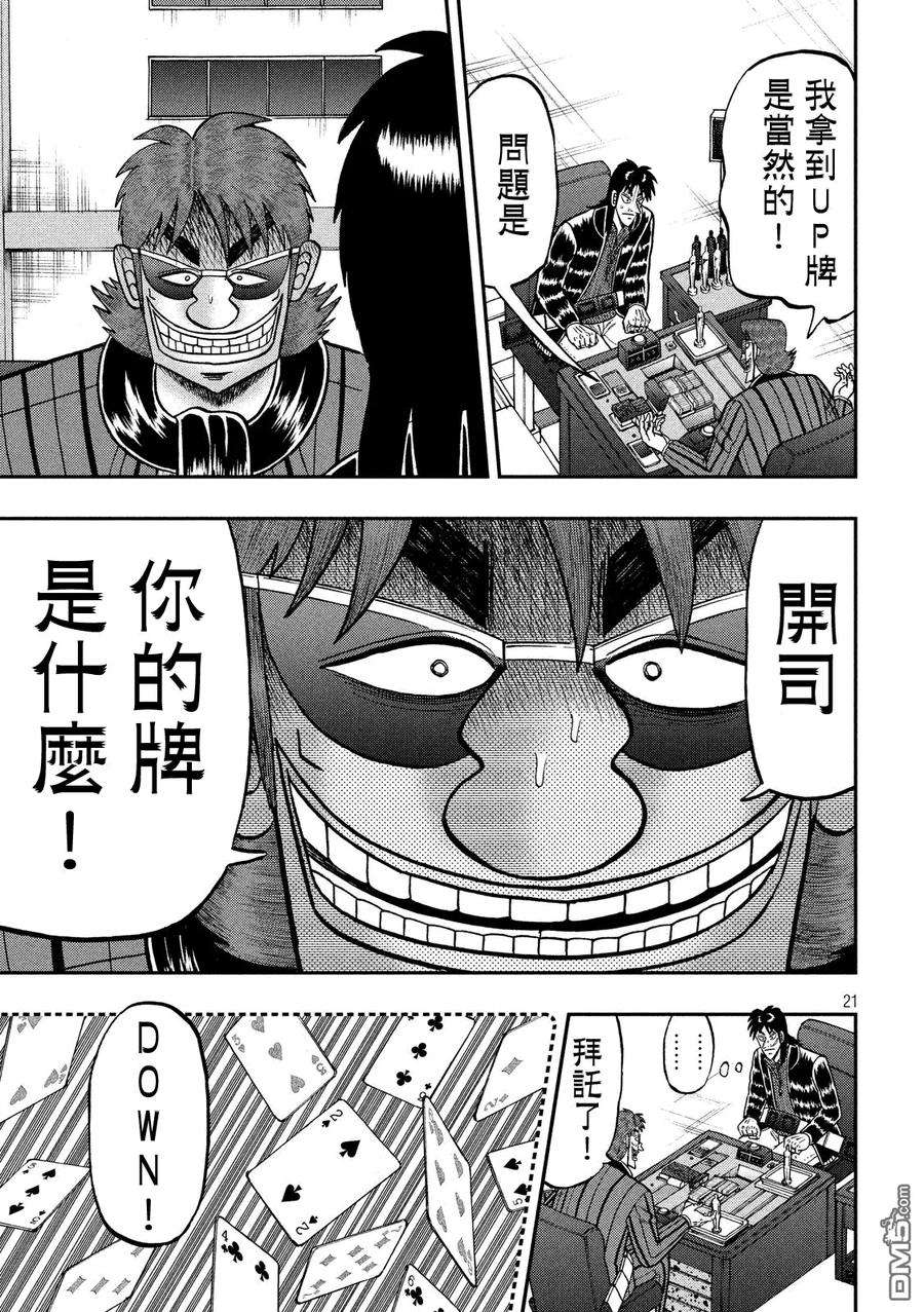 赌博堕天录-和也篇213话 转变