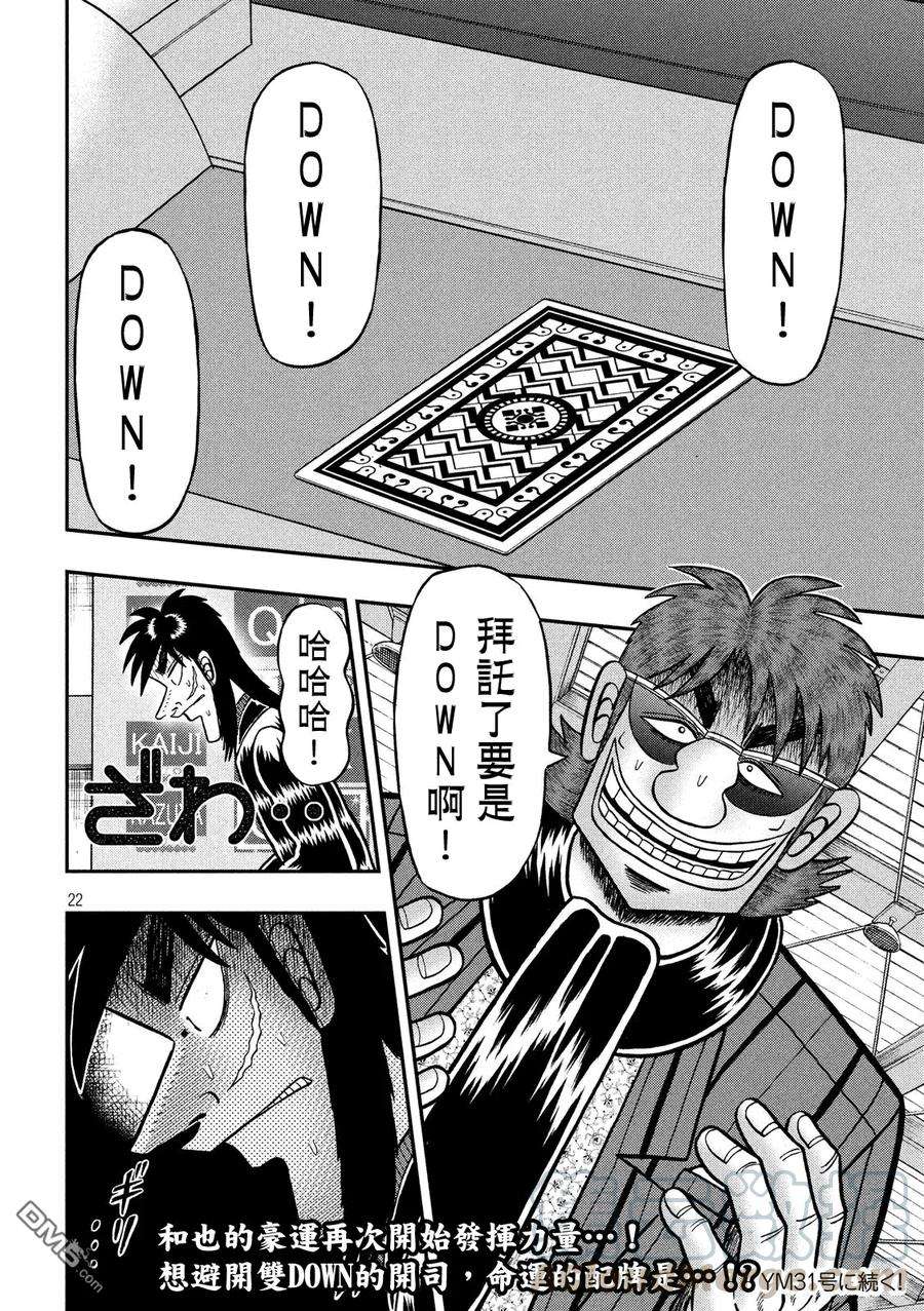 赌博堕天录-和也篇213话 转变