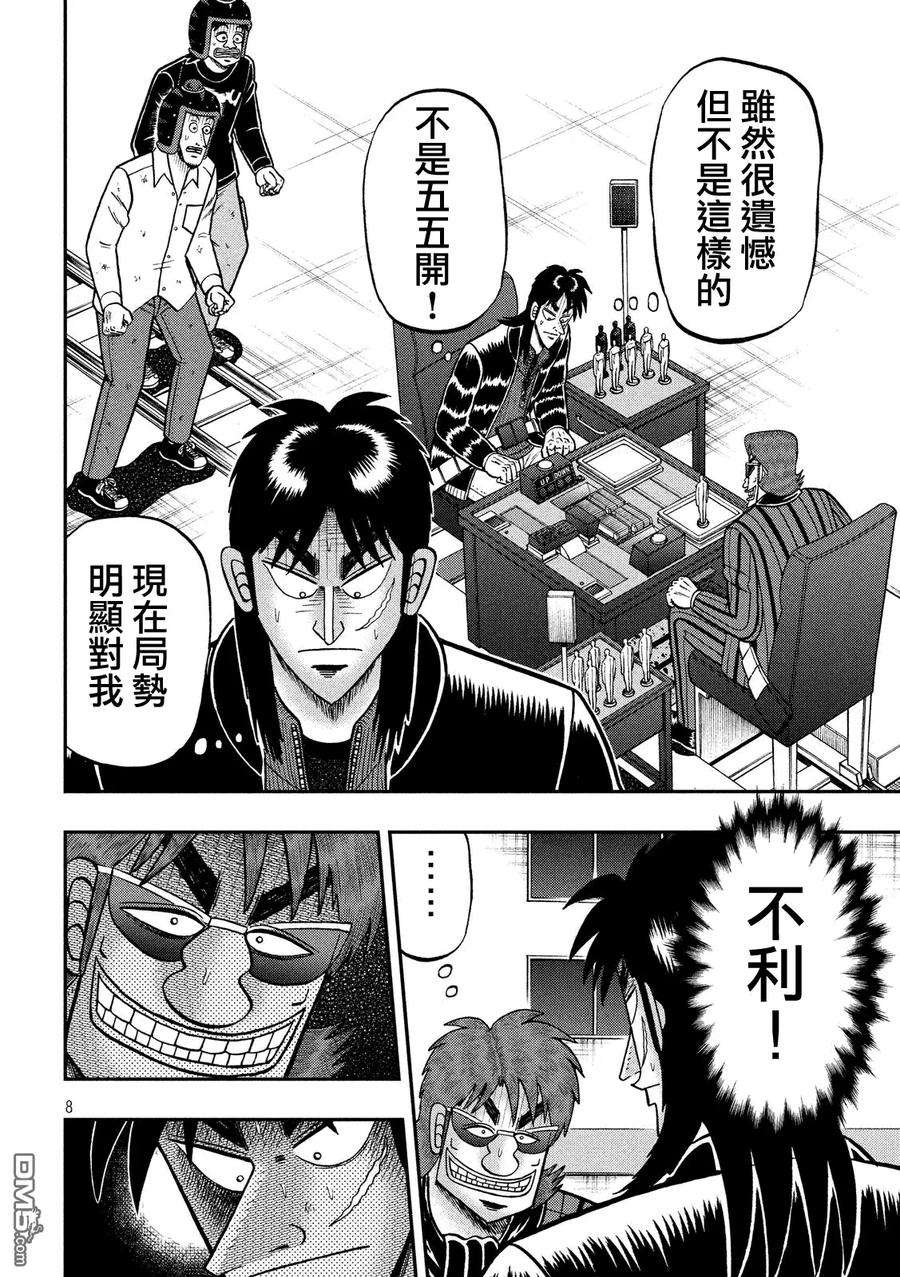 赌博堕天录-和也篇213话 转变