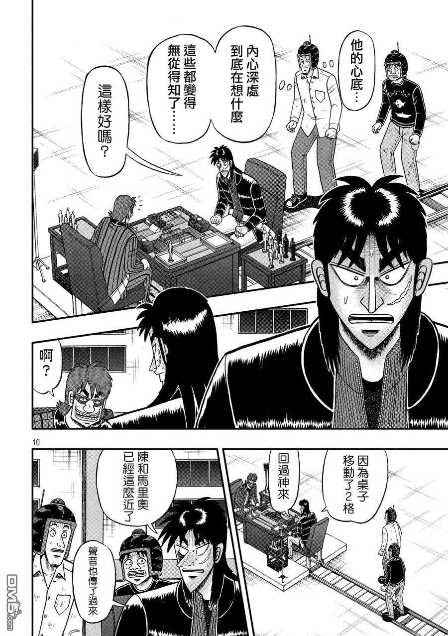 赌博堕天录-和也篇213话 转变