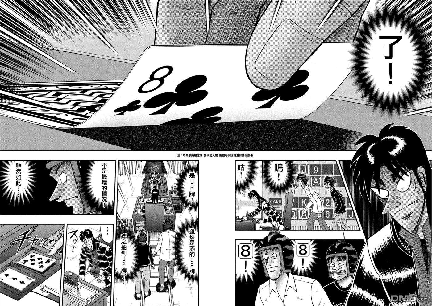赌博堕天录-和也篇214话 出现