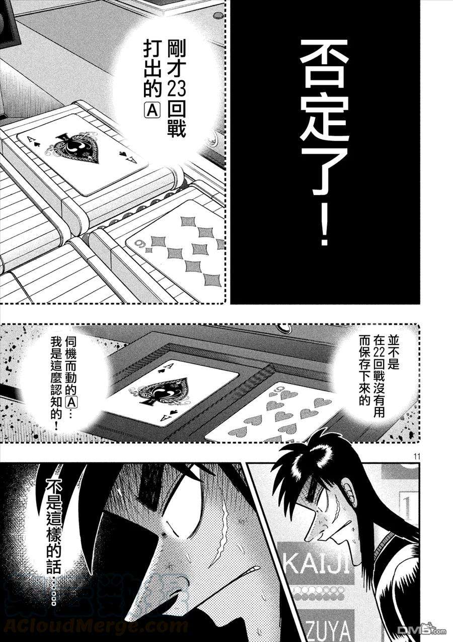 赌博堕天录-和也篇214话 出现