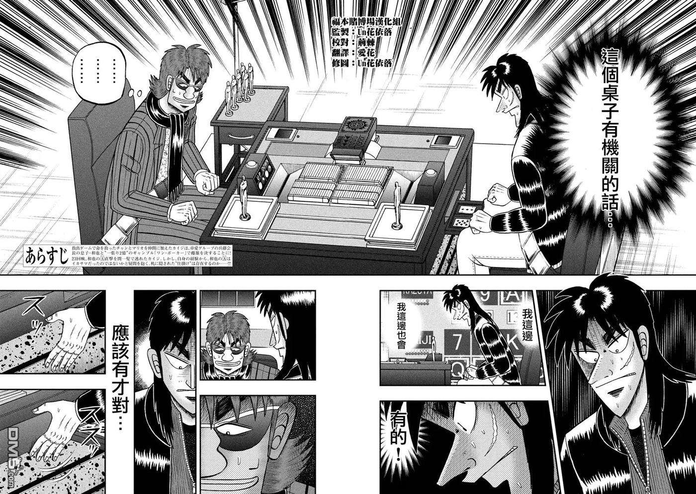 赌博堕天录-和也篇215话 突起