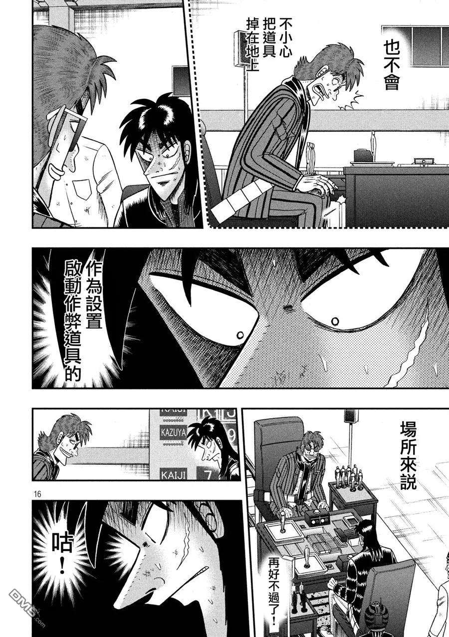 赌博堕天录-和也篇215话 突起