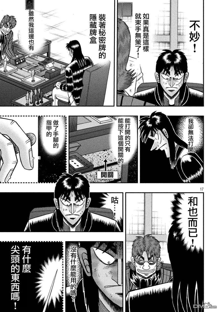 赌博堕天录-和也篇215话 突起