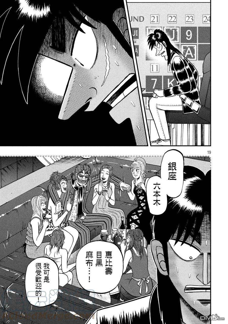 赌博堕天录-和也篇215话 突起