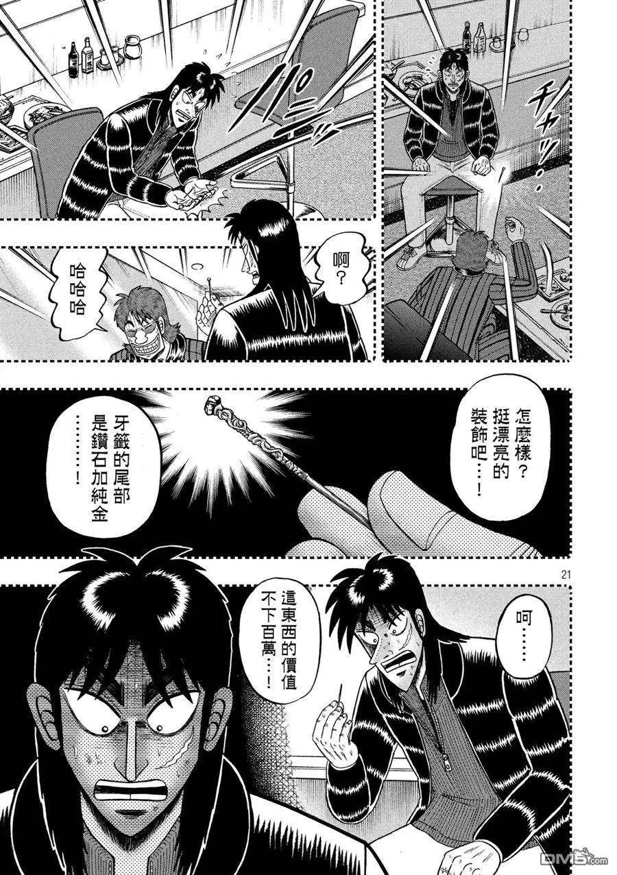 赌博堕天录-和也篇215话 突起