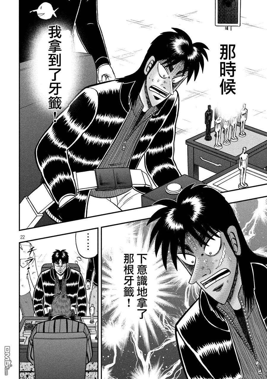 赌博堕天录-和也篇215话 突起