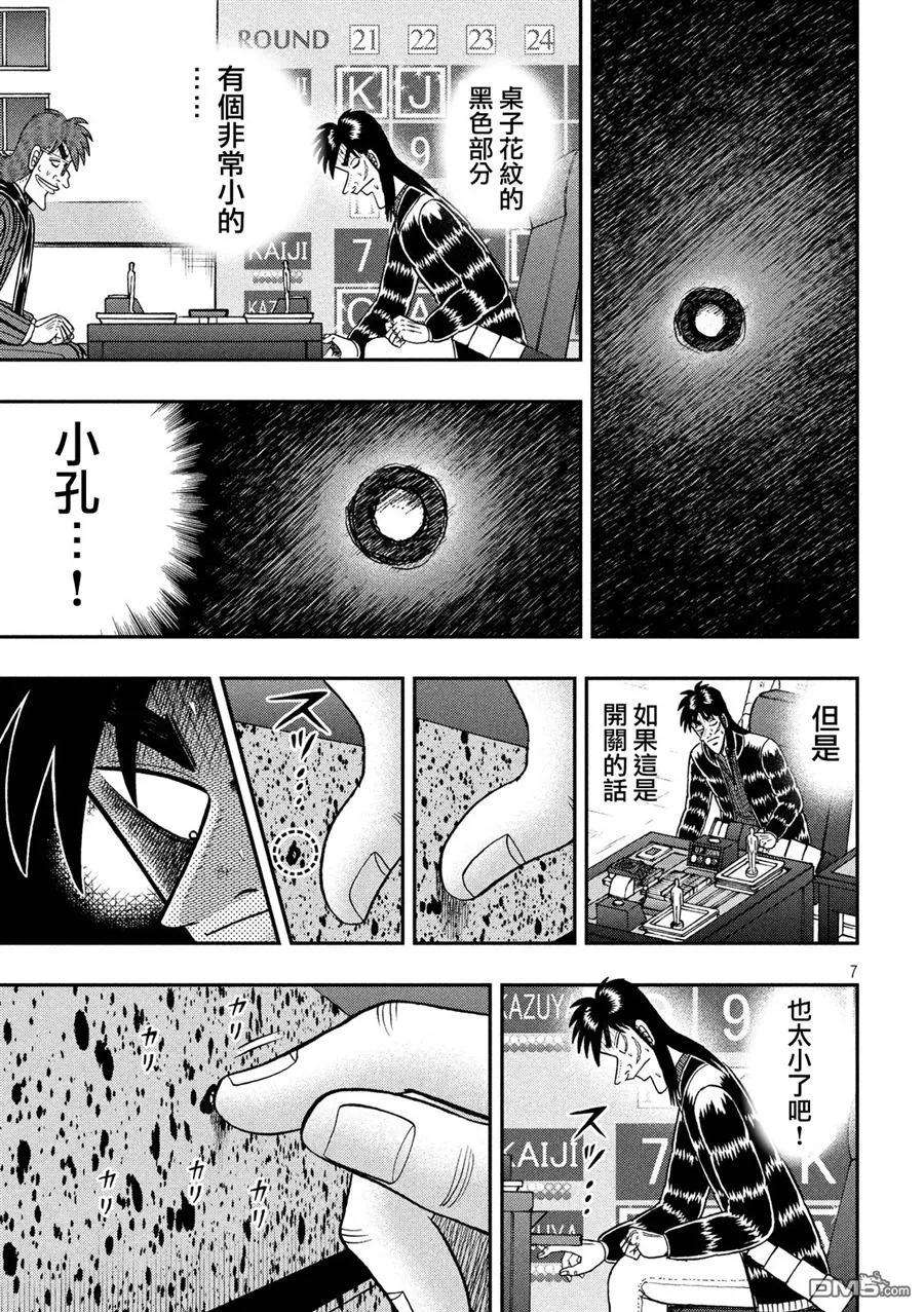 赌博堕天录-和也篇215话 突起