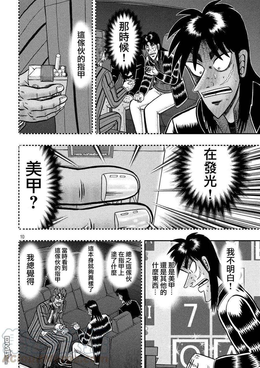 赌博堕天录-和也篇215话 突起