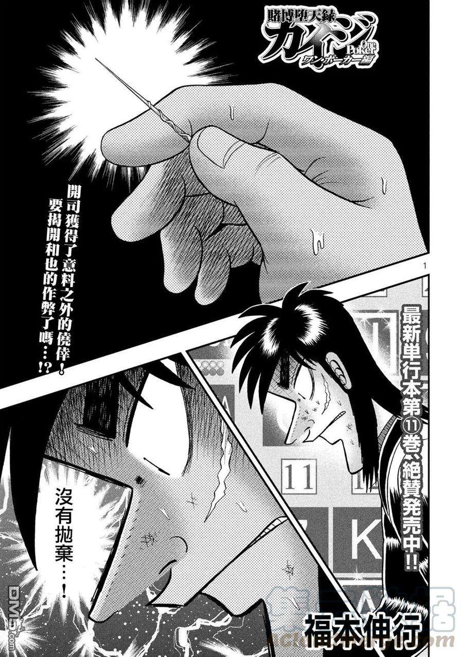 赌博堕天录-和也篇216话 发现