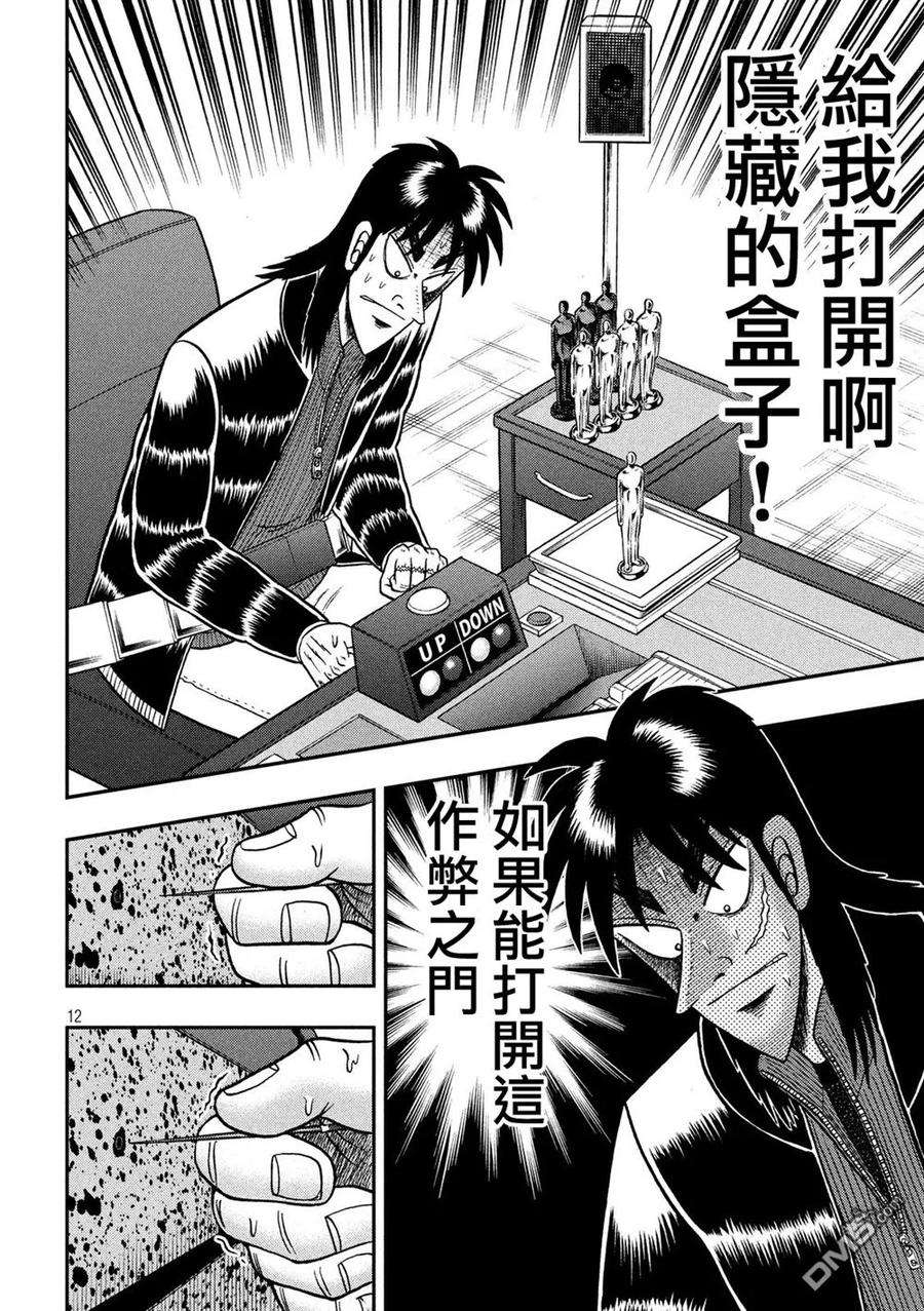 赌博堕天录-和也篇216话 发现