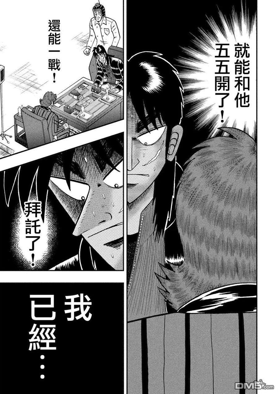 赌博堕天录-和也篇216话 发现