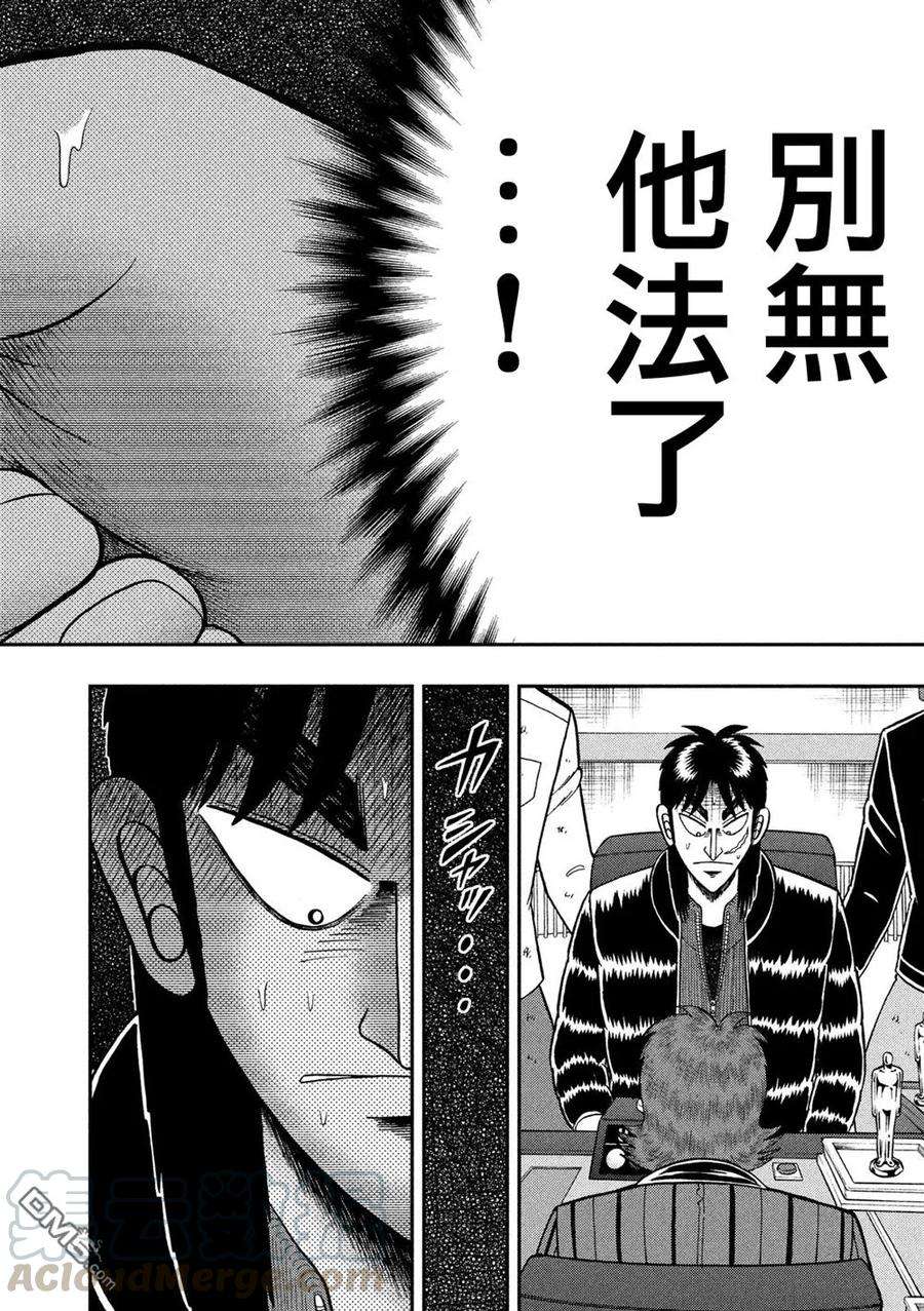 赌博堕天录-和也篇216话 发现