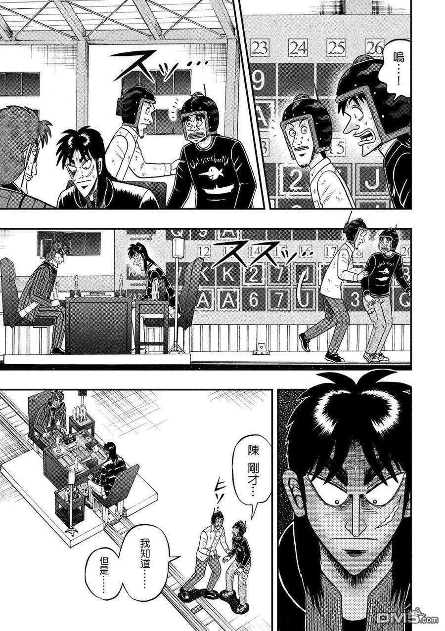 赌博堕天录-和也篇216话 发现