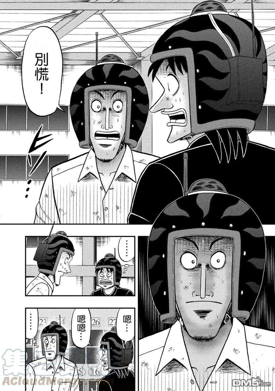 赌博堕天录-和也篇216话 发现