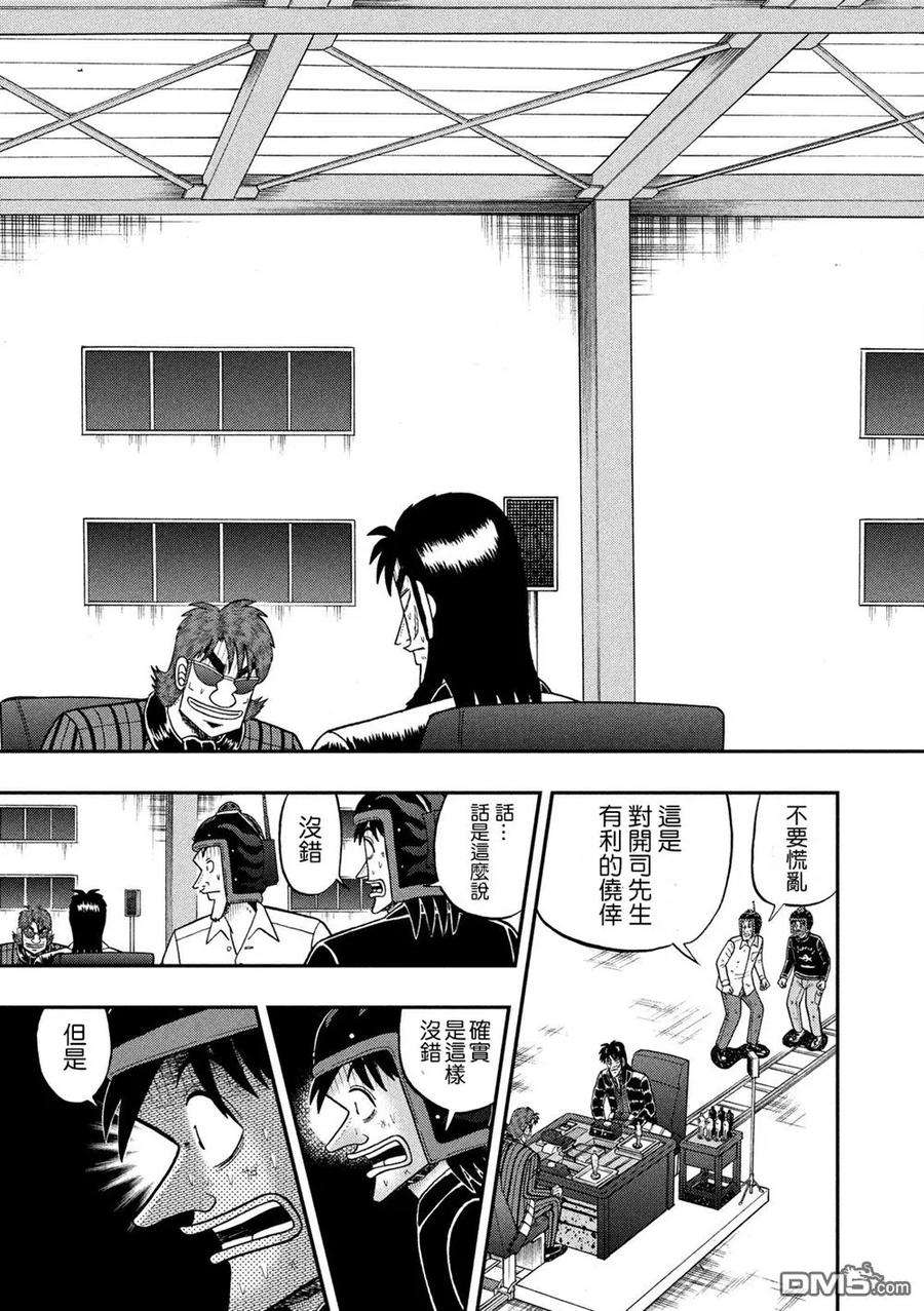 赌博堕天录-和也篇216话 发现