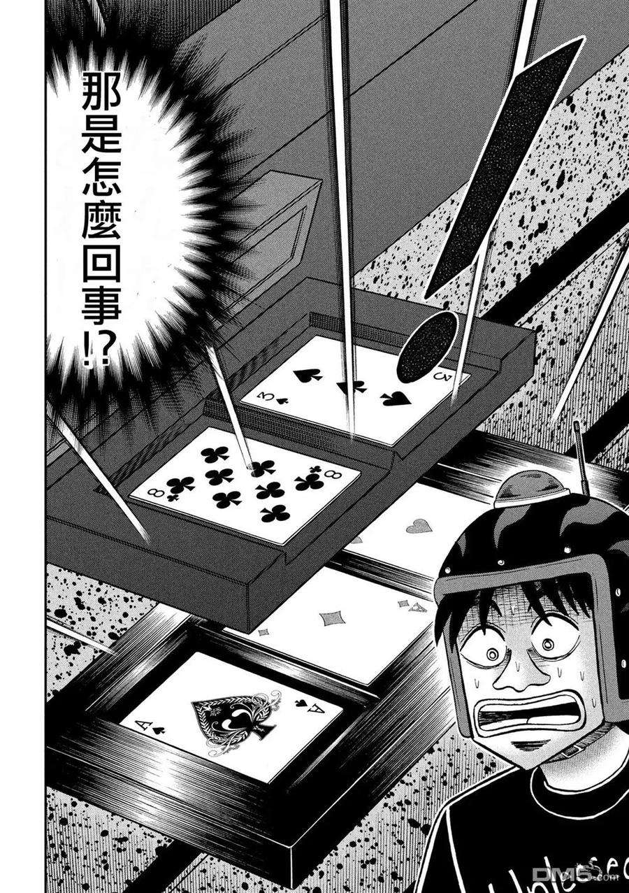 赌博堕天录-和也篇216话 发现