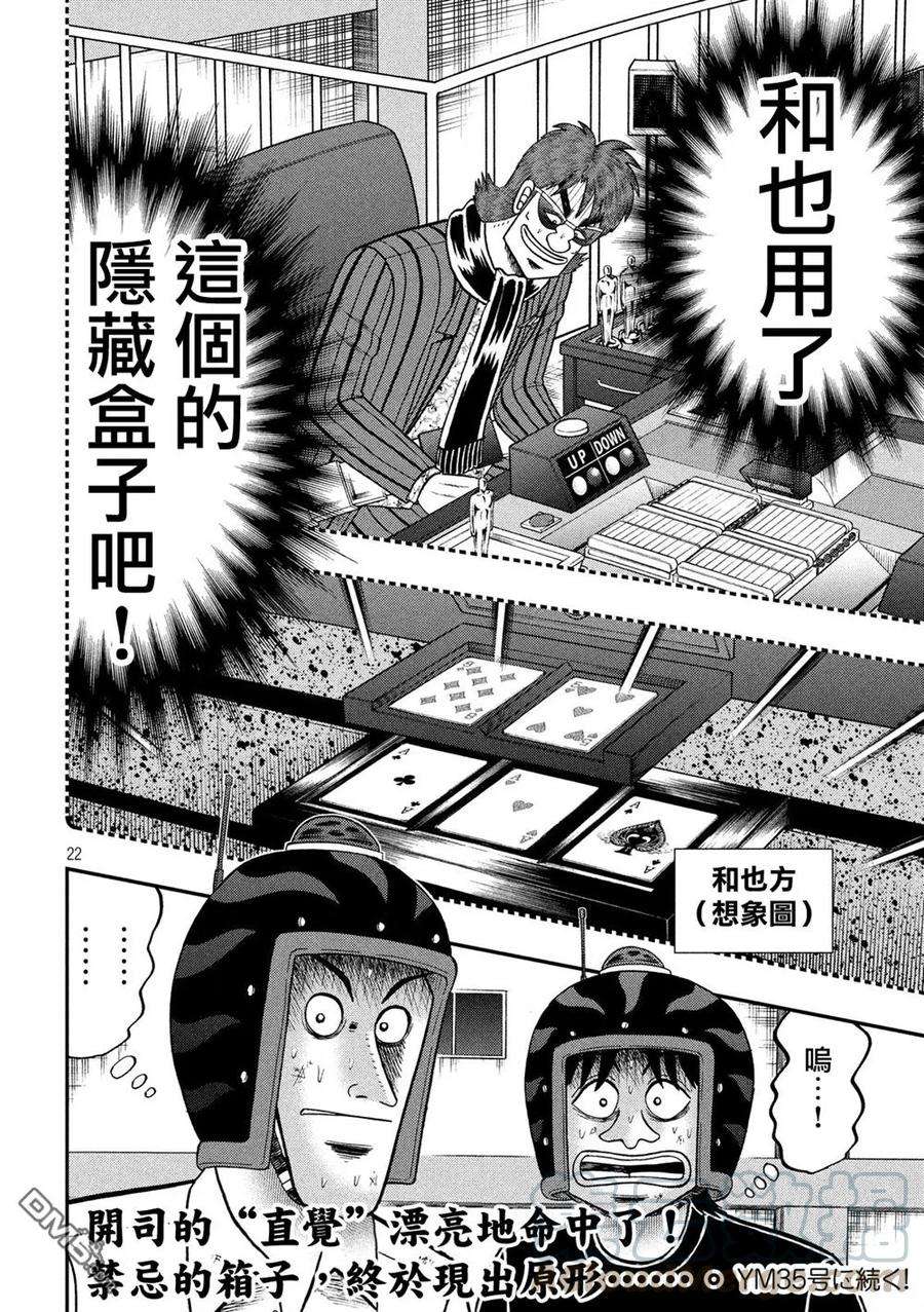 赌博堕天录-和也篇216话 发现