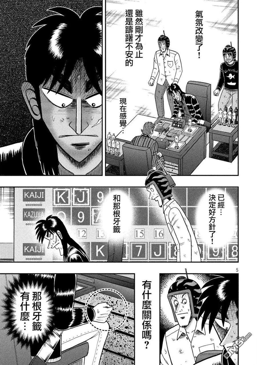 赌博堕天录-和也篇216话 发现