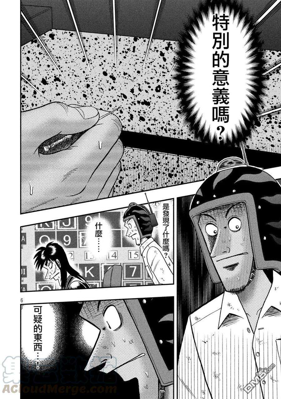 赌博堕天录-和也篇216话 发现