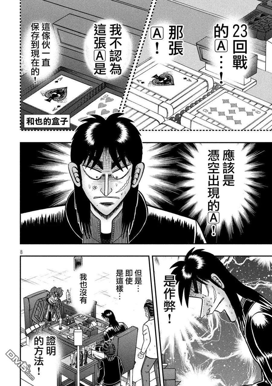 赌博堕天录-和也篇216话 发现