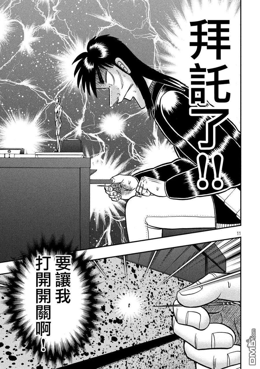 赌博堕天录-和也篇216话 发现