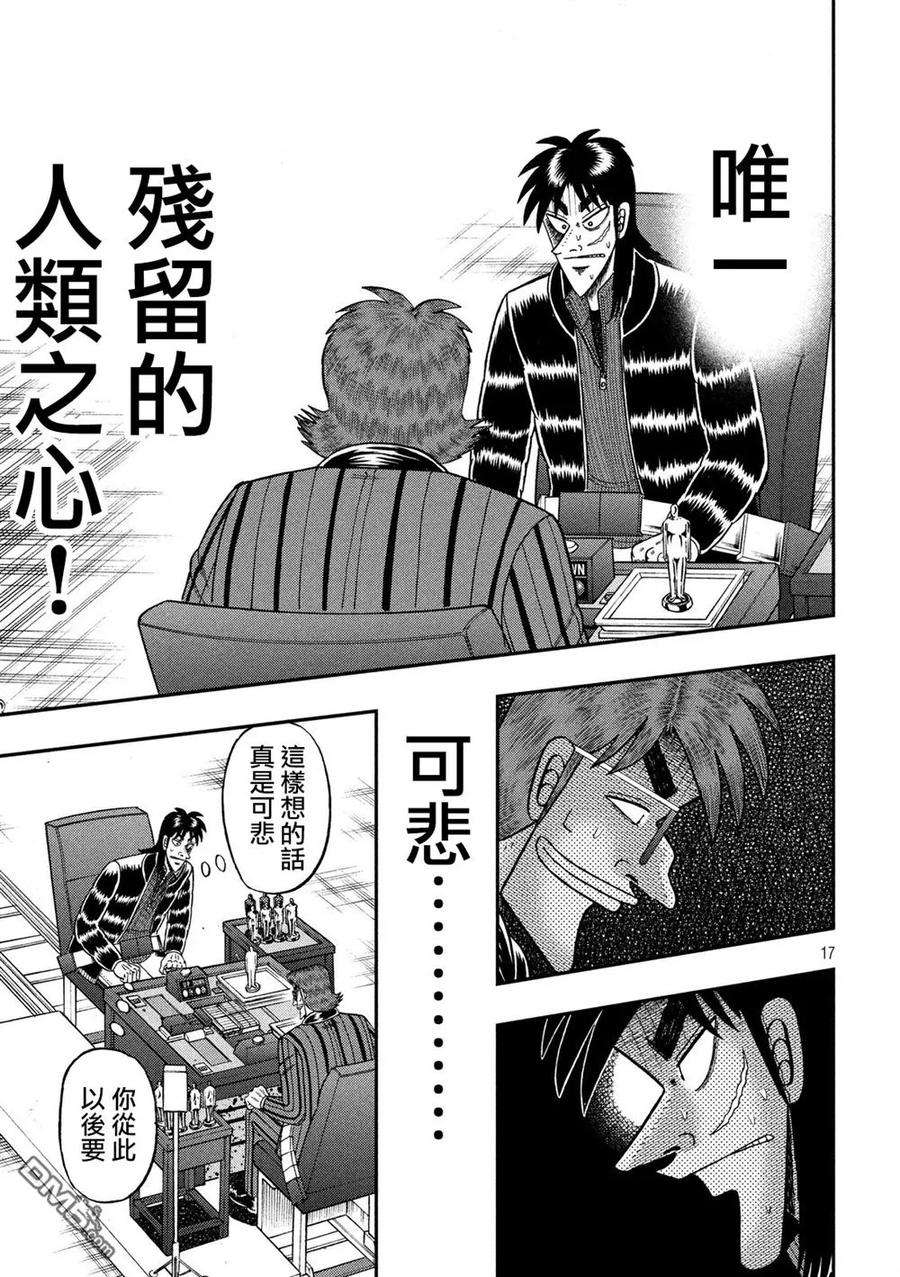 赌博堕天录-和也篇217话 禁忌