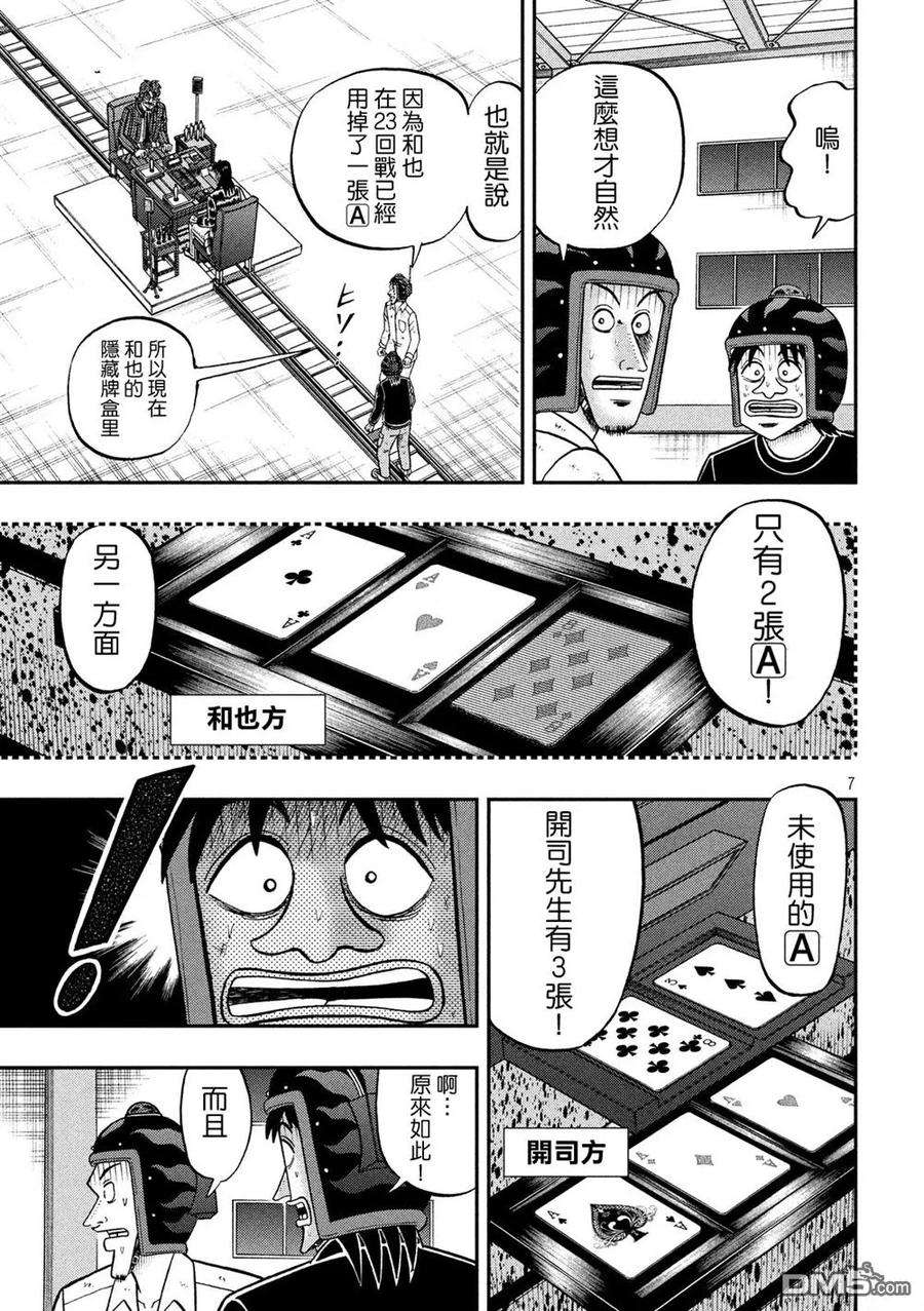 赌博堕天录-和也篇217话 禁忌