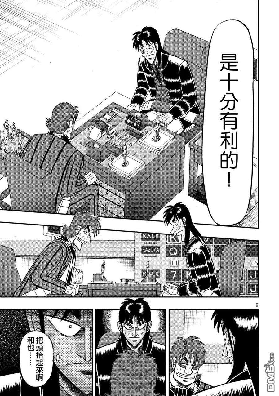 赌博堕天录-和也篇217话 禁忌